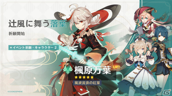 「原神」ヌヴィレット（CV：神谷浩史）、楓原万葉（CV：島﨑信長）がイベント祈願に登場！の画像6