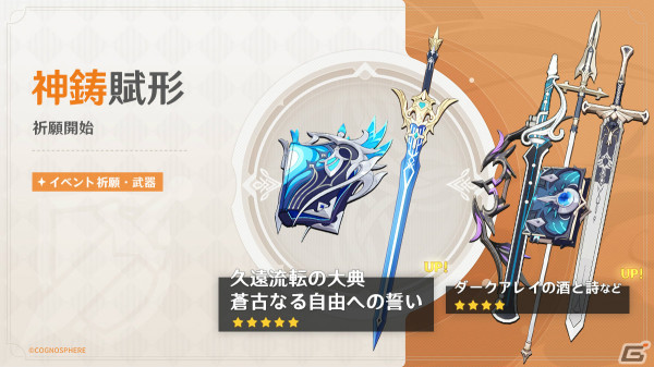 「原神」ヌヴィレット（CV：神谷浩史）、楓原万葉（CV：島﨑信長）がイベント祈願に登場！の画像8