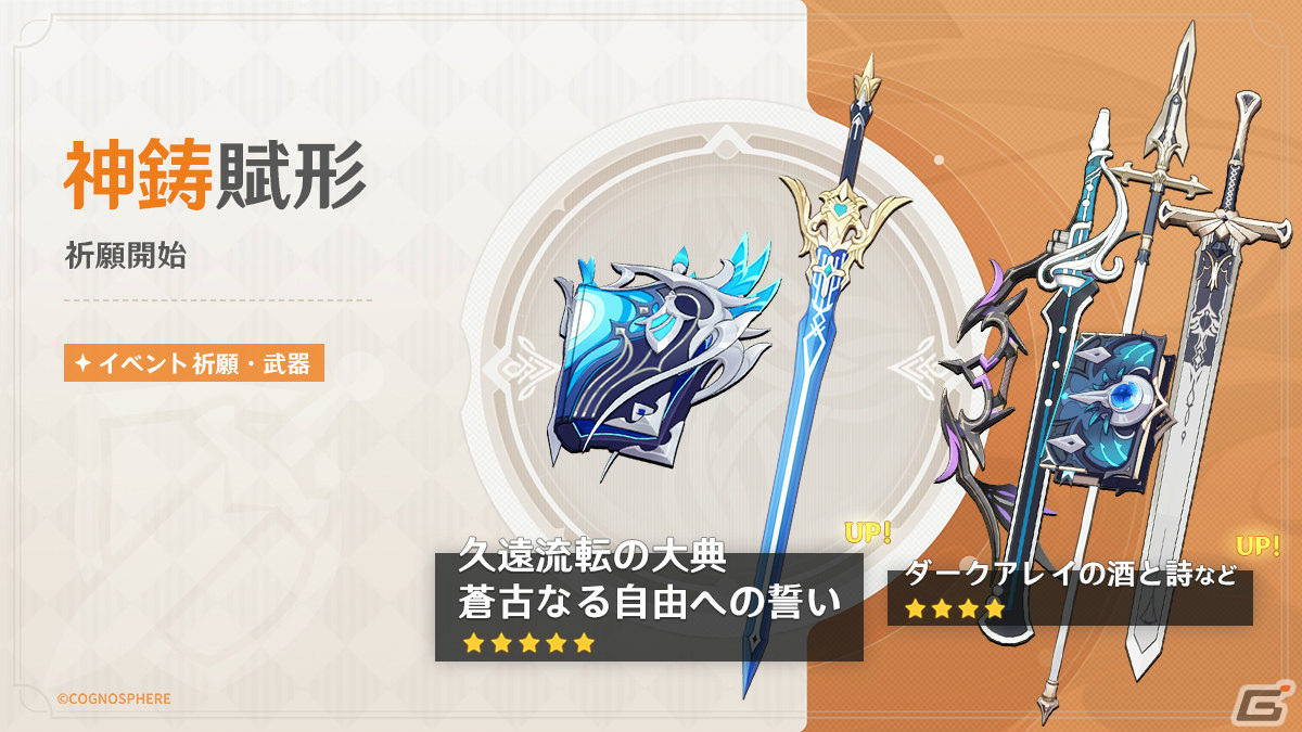 「原神」ヌヴィレット(CV:神谷浩史)、楓原万葉(CV:島﨑信長)がイベント祈願に登場!の画像