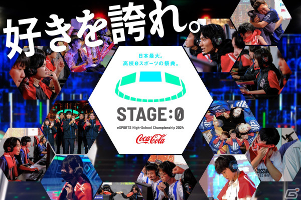 高校対抗の全国eスポーツ大会「STAGE:0」が「フォートナイト ゼロビルド部門」を加えた5タイトル6部門で開催決定！の画像1