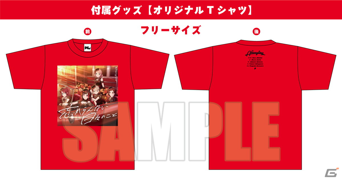 「バンドリ!」Afterglowから約1年ぶりのCDが登場!ミニAlbum「忘れらんない日々のこと」がリリースの画像