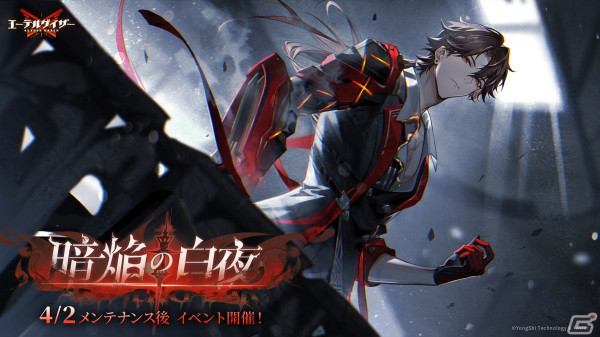 「エーテルゲイザー」でイベント「神龍は暁に眠る」後半と「暗焔の白夜」が開催！Sランク「烙焰・テュール（CV：武内駿輔）」が登場の画像1