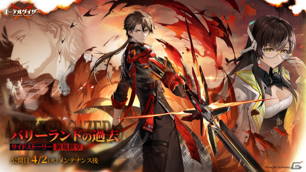 「エーテルゲイザー」でイベント「神龍は暁に眠る」後半と「暗焔の白夜」が開催！Sランク「烙焰・テュール（CV：武内駿輔）」が登場の画像3