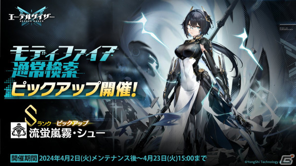 「エーテルゲイザー」でイベント「神龍は暁に眠る」後半と「暗焔の白夜」が開催！Sランク「烙焰・テュール（CV：武内駿輔）」が登場の画像6