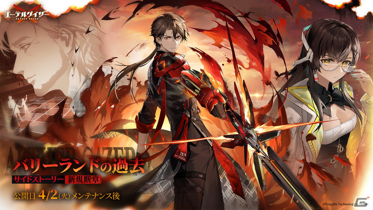 「エーテルゲイザー」でイベント「神龍は暁に眠る」後半と「暗焔の白夜」が開催!Sランク「烙焰・テュール(CV:武内駿輔)」が登場の画像