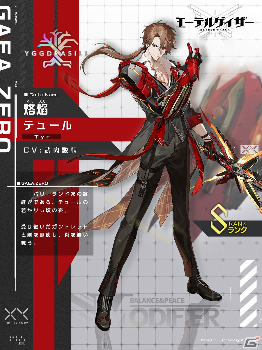 「エーテルゲイザー」でイベント「神龍は暁に眠る」後半と「暗焔の白夜」が開催!Sランク「烙焰・テュール(CV:武内駿輔)」が登場の画像