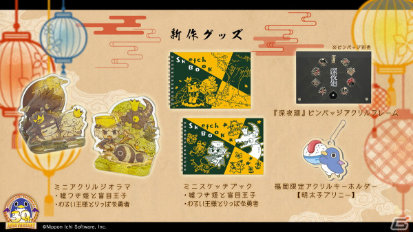 「日本一ソフトウェア 30周年コンセプトストア in 博多マルイ」が4月12日より開催！重大発表を控えたタイトルのイベントもの画像10