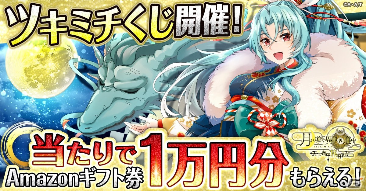 真や巴らと世直しの旅へ！オートバトルRPG「月が導く異世界道中 天下泰平旅日記」がG123にて配信開始の画像