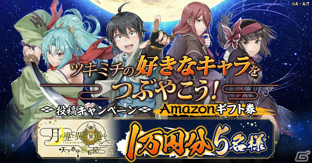 真や巴らと世直しの旅へ！オートバトルRPG「月が導く異世界道中 天下泰平旅日記」がG123にて配信開始の画像