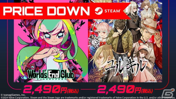 「ワールズエンドクラブ」「冤罪執行遊戯ユルキル」のSteam版が価格改定―両タイトル2,490円へ値下げの画像1