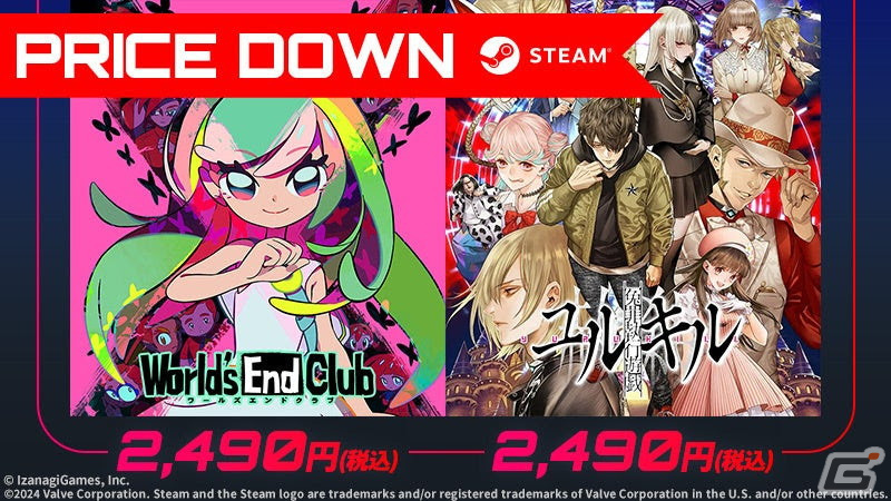 「ワールズエンドクラブ」「冤罪執行遊戯ユルキル」のSteam版が価格改定―両タイトル2,490円へ値下げの画像