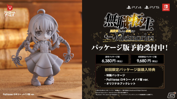 「無職転生 ～異世界行ったら本気だす～ Quest of Memories」初回限定パッケージ版購入特典「PalVerse ロキシー メイド服Ver.」スペシャルPVが公開！の画像2