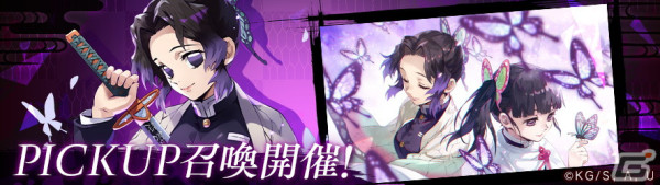 「アスタタ」のアニメ「鬼滅の刃」コラボに冨岡義勇と胡蝶しのぶが参戦！ステップアップ召喚や特別クエストが登場の画像3