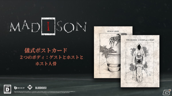 サバイバル・サイコロジカルホラー「MADiSON」の日本語版発売日が7月4日に決定！通常版、豪華特典付き限定版の詳細も発表の画像5