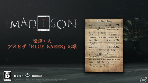 サバイバル・サイコロジカルホラー「MADiSON」の日本語版発売日が7月4日に決定！通常版、豪華特典付き限定版の詳細も発表の画像8