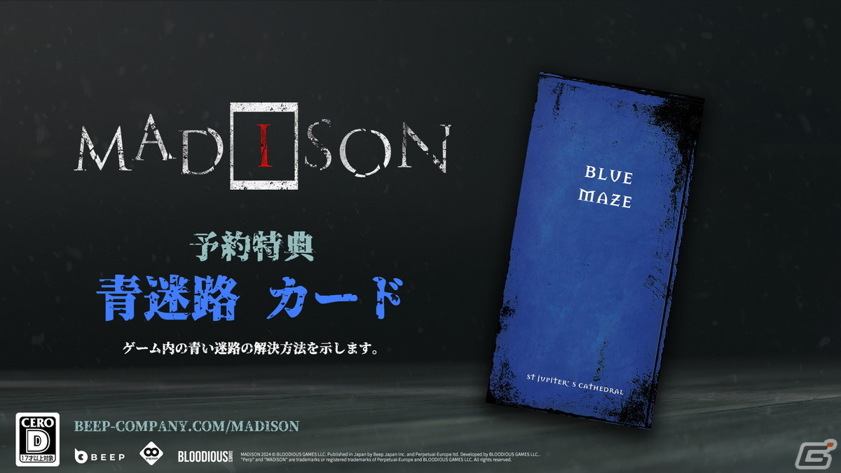 サバイバル・サイコロジカルホラー「MADiSON」の日本語版発売日が7月4日に決定！通常版、豪華特典付き限定版の詳細も発表の画像