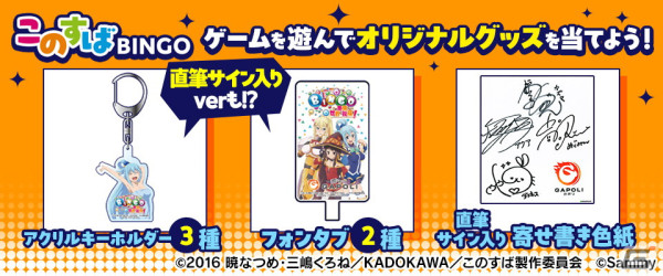 「GAPOLI」と「この素晴らしい世界に祝福を！」がコラボ！ワンタップで遊べるビデオビンゴゲーム「このすばBINGO」が登場の画像5
