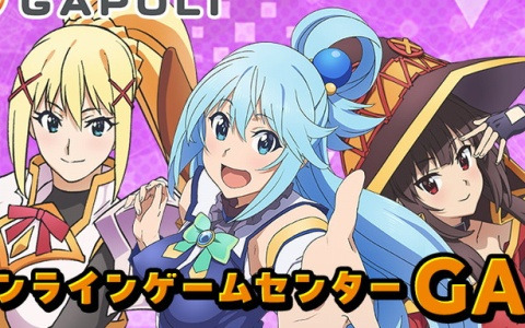 「GAPOLI」と「この素晴らしい世界に祝福を！」がコラボ！ワンタップで遊べるビデオビンゴゲーム「このすばBINGO」が登場