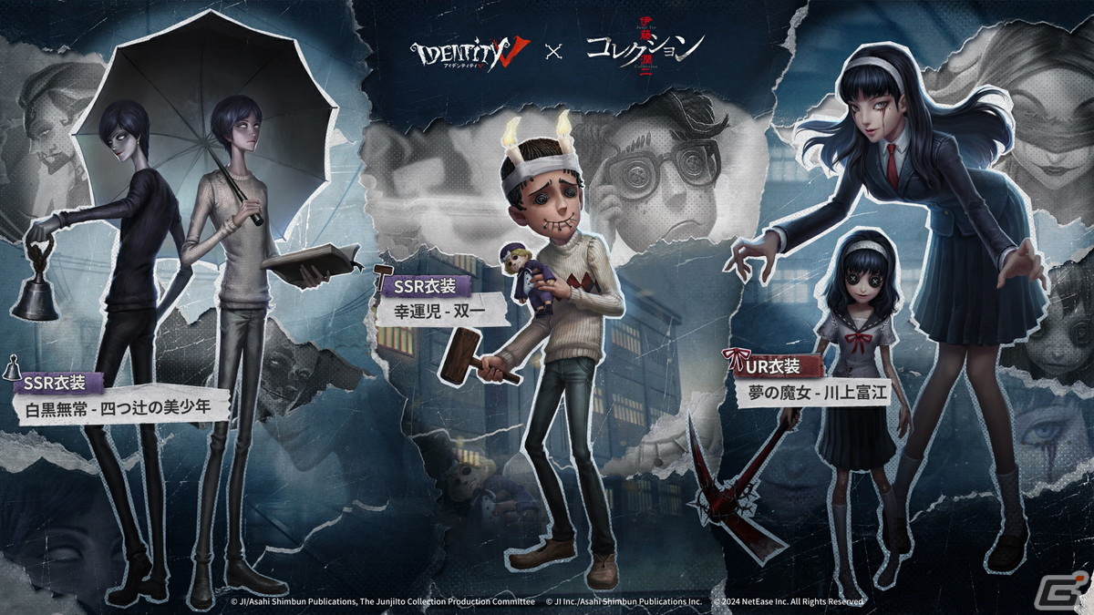 Identity V 第五人格」でアニメ「伊藤潤二『コレクション』」と