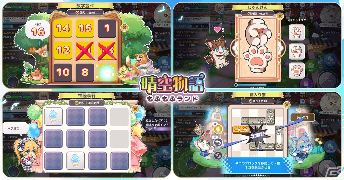 「晴空物語 もふもふランド」隣人とコミュニケーションが取れる「町」システムを紹介!事前登録者数は30万人にの画像