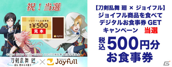 ジョイフルで「刀剣乱舞 廻-虚伝 燃ゆる本能寺-」放送記念キャンペーンが4月16日に開催！の画像3