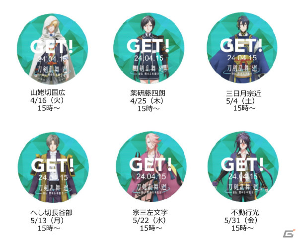 ジョイフルで「刀剣乱舞 廻-虚伝 燃ゆる本能寺-」放送記念キャンペーンが4月16日に開催！の画像6