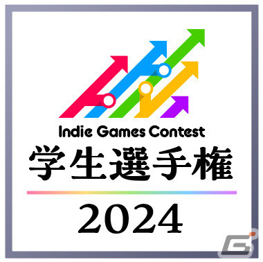 「Indie Games Contest 学生選手権 2024」のエントリー受付が5月16日より開始！二次審査を通過した3作品はTGS2024で発表の画像2