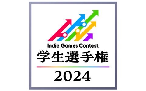 「Indie Games Contest 学生選手権 2024」のエントリー受付が5月16日より開始！二次審査を通過した3作品はTGS2024で発表