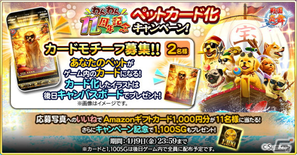 「戦国炎舞 –KIZNA-」は11周年！「最高必要P SSR確定ガチャ券」の配布や金の将星ポイントを還元するキャンペーンが開催の画像6