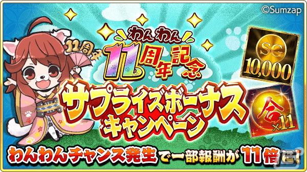 「戦国炎舞 –KIZNA-」は11周年！「最高必要P SSR確定ガチャ券」の配布や金の将星ポイントを還元するキャンペーンが開催の画像