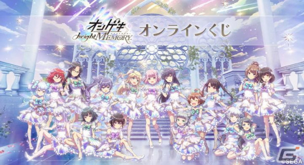 「オンゲキ bright MEMORY」オンラインくじが登場！A賞は4th ビジュアルのキャラファイングラフの画像1