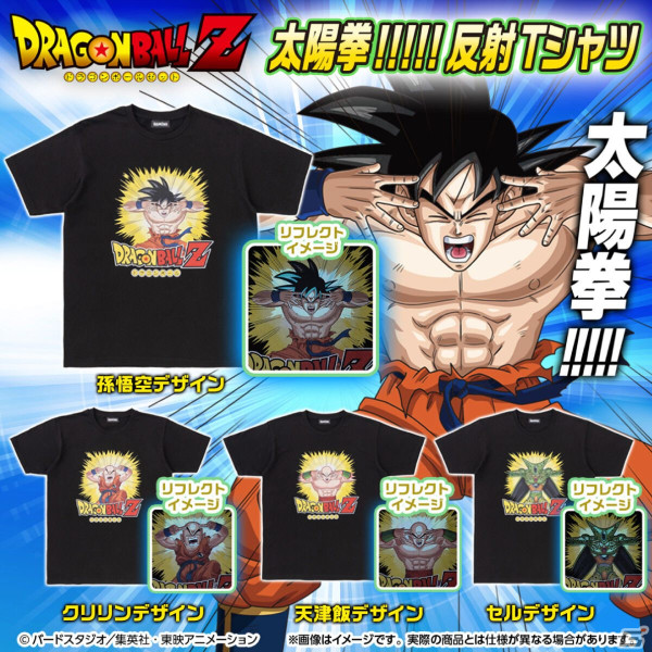「ドラゴンボールZ」より「魔人ブウのベルト」が登場！暗い所で光を反射する“太陽拳”をモチーフにしたTシャツとキーホルダーもの画像12