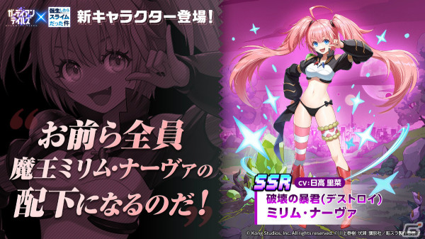 「ガーディアンテイルズ」転スラコラボにミリムが参戦！モチーフ装備や専用コスチュームも登場の画像1
