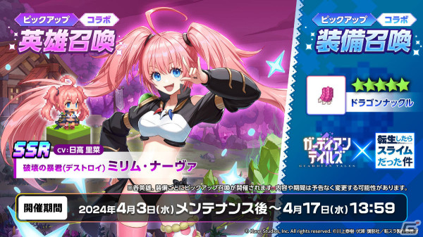 「ガーディアンテイルズ」転スラコラボにミリムが参戦！モチーフ装備や専用コスチュームも登場の画像2