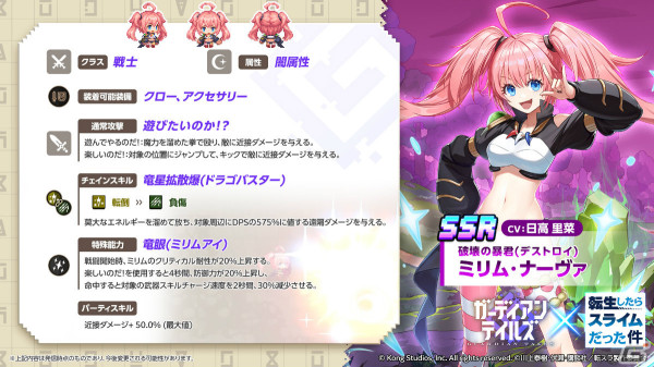 「ガーディアンテイルズ」転スラコラボにミリムが参戦！モチーフ装備や専用コスチュームも登場の画像3