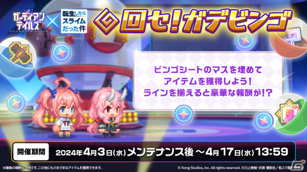 「ガーディアンテイルズ」転スラコラボにミリムが参戦！モチーフ装備や専用コスチュームも登場の画像5