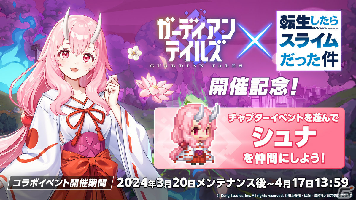 ガーディアンテイルズ」転スラコラボにミリムが参戦！モチーフ装備や