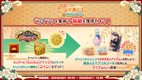 「魔法使いの約束」でエイプリルフールイベント「アルテレーゴの掟」が開催！ガチャにはスノウ、ヒースクリフ、シャイロックがSSRで登場の画像3