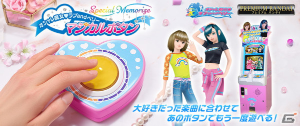 「オシャレ魔女 ラブ and ベリー」20周年を記念し筐体の黄色いボタンを再現したマジカルボタンが発売！の画像1