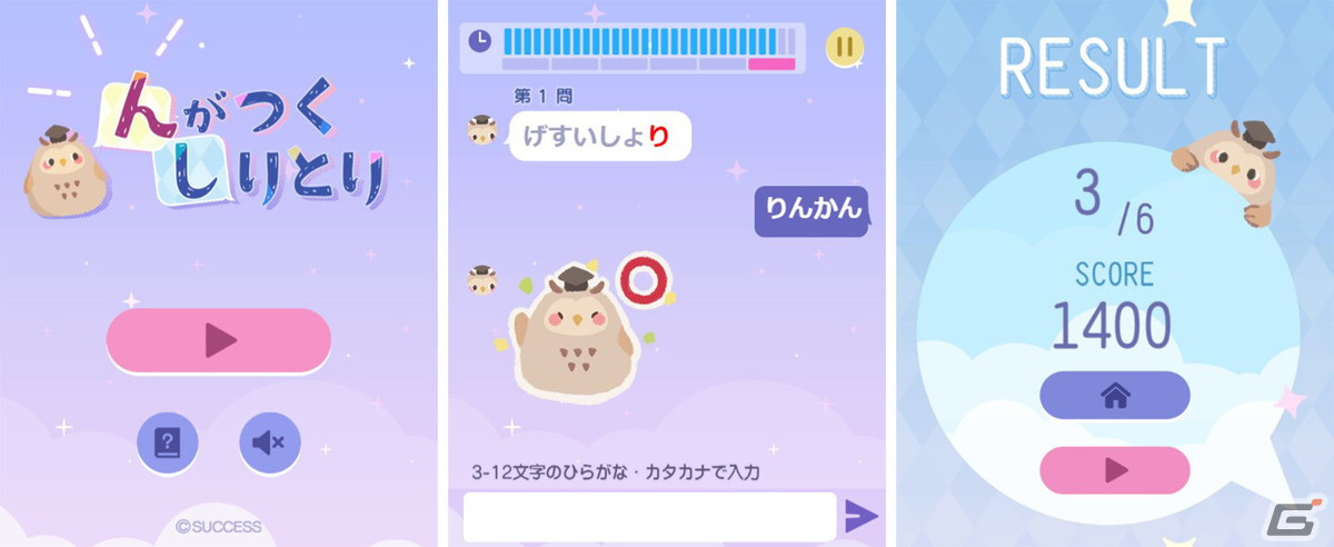 最後に「ん」を付けてしりとりを終わらせる「んがつくしりとり」が「スゴ得コンテンツR」で配信！の画像