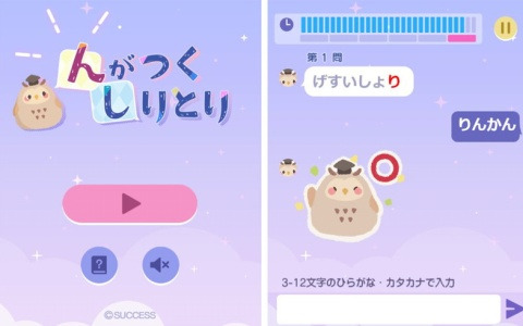 最後に「ん」を付けてしりとりを終わらせる「んがつくしりとり」が「スゴ得コンテンツR」で配信！