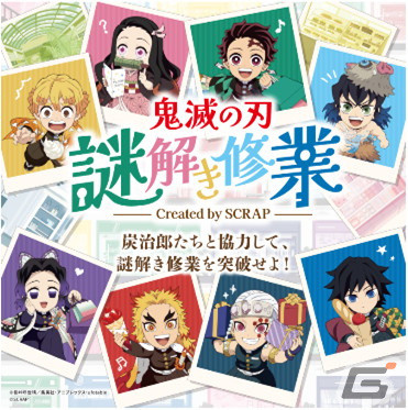 「鬼滅の刃　謎解き修業」が全国のイオンモールで4月20日より開催！謎解き制作はSCRAPが担当の画像1