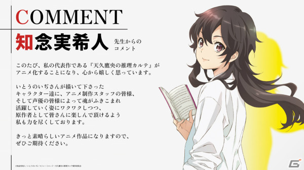 「天久鷹央の推理カルテ」のテレビアニメ化が決定！原作・知念実希人氏、キャラクター原案・いとうのいぢ氏による医療ミステリー逆転劇の画像4
