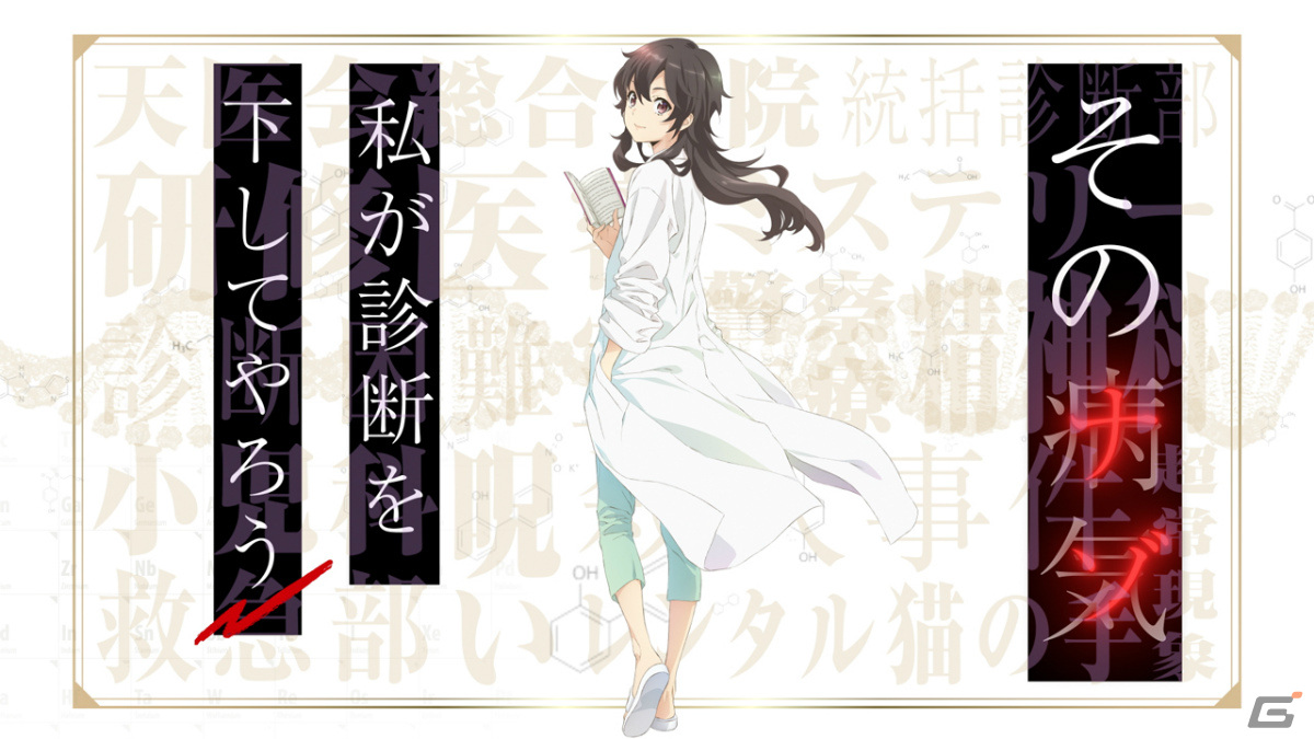 「天久鷹央の推理カルテ」のテレビアニメ化が決定！原作・知念実希人氏、キャラクター原案・いとうのいぢ氏による医療ミステリー逆転劇の画像2