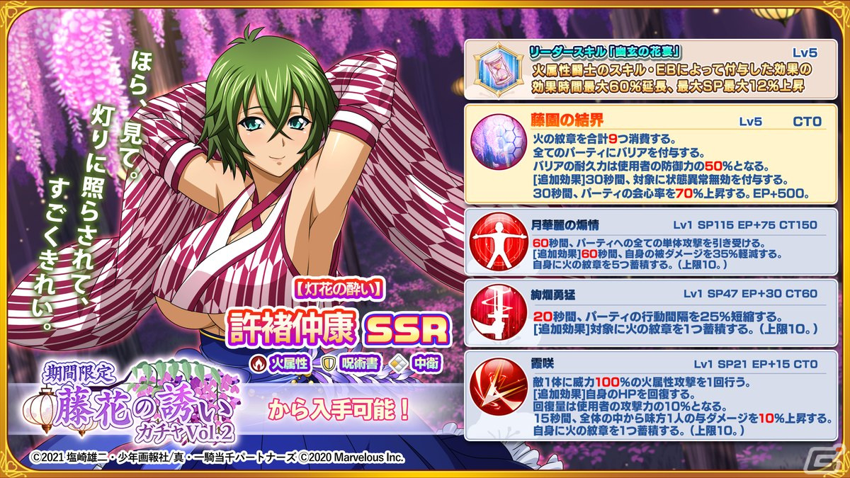 「一騎当千エクストラバースト」に限定衣装の許褚(CV:武田華)が登場!シナリオイベント「満開!春宵に咲くお花見浪漫」後半も開催の画像