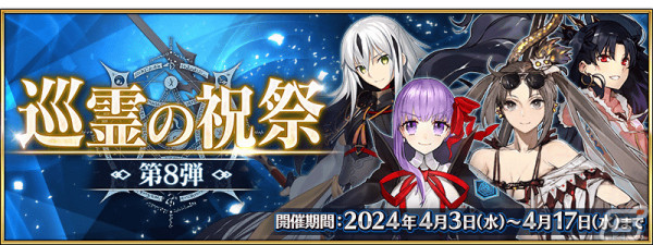 「FGO」で「巡霊の祝祭 第8弾」が実施！水着イシュタル、水着虞美人、長尾景虎が獲得可能にの画像1