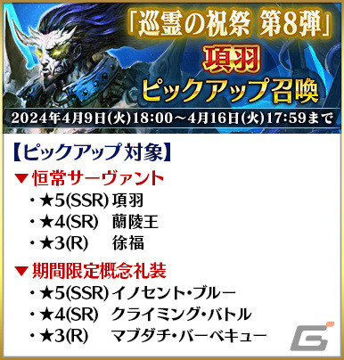 「FGO」で「巡霊の祝祭 第8弾」が実施！水着イシュタル、水着虞美人、長尾景虎が獲得可能にの画像14