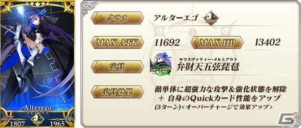 「FGO」で「巡霊の祝祭 第8弾」が実施！水着イシュタル、水着虞美人、長尾景虎が獲得可能にの画像17