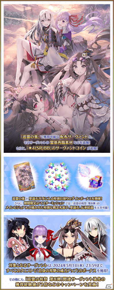 「FGO」で「巡霊の祝祭 第8弾」が実施！水着イシュタル、水着虞美人、長尾景虎が獲得可能にの画像3