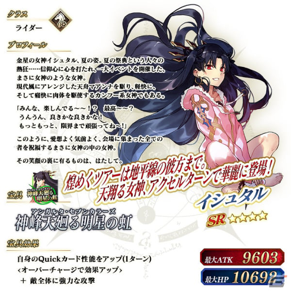 「FGO」で「巡霊の祝祭 第8弾」が実施!水着イシュタル、水着虞美人、長尾景虎が獲得可能にの画像